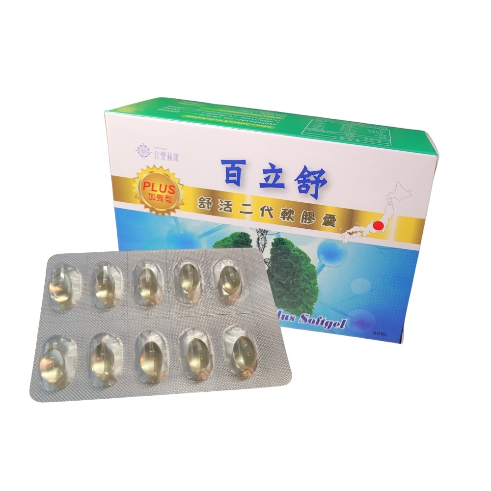 百立舒 舒活二代軟膠囊