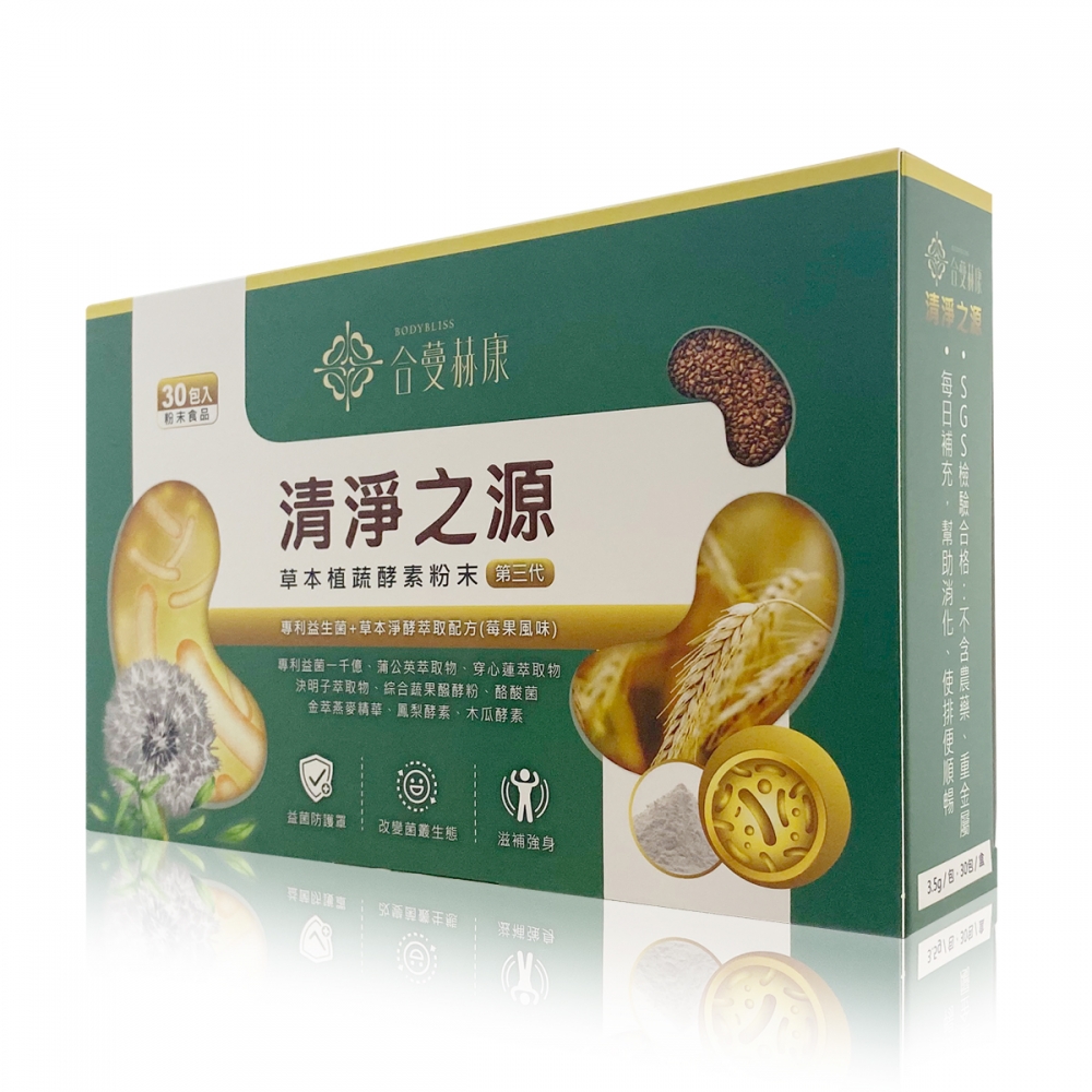 清淨之源-草本植蔬酵