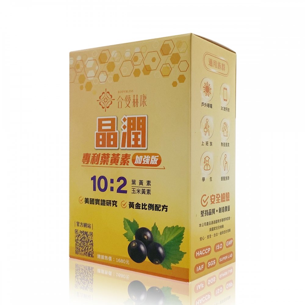 晶潤專利葉黃素加強版