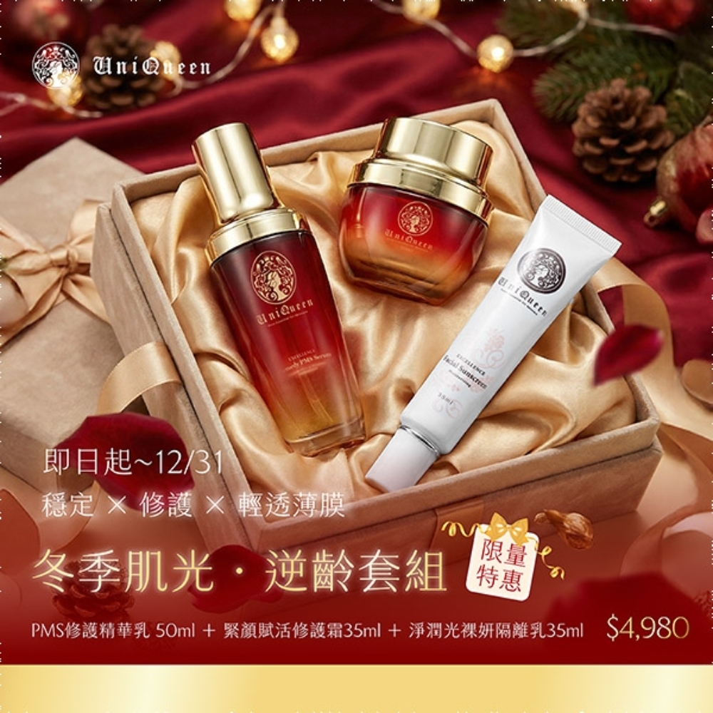 【限量特惠】冬季肌光