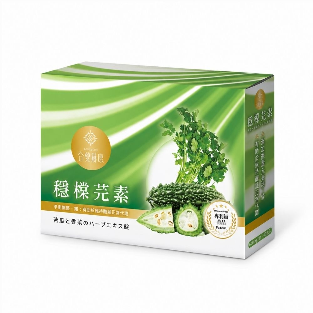 穩橖芫素（錠劑食品）